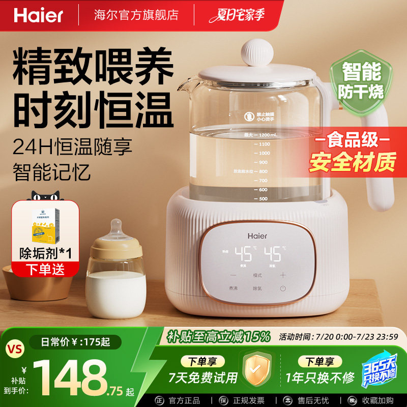 海尔恒温热水壶新生婴儿全家用冲泡奶粉玻璃电智能温调奶器饮水机