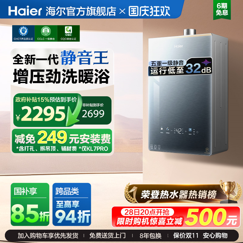 热销6W+台！海尔热水器KL7升级款