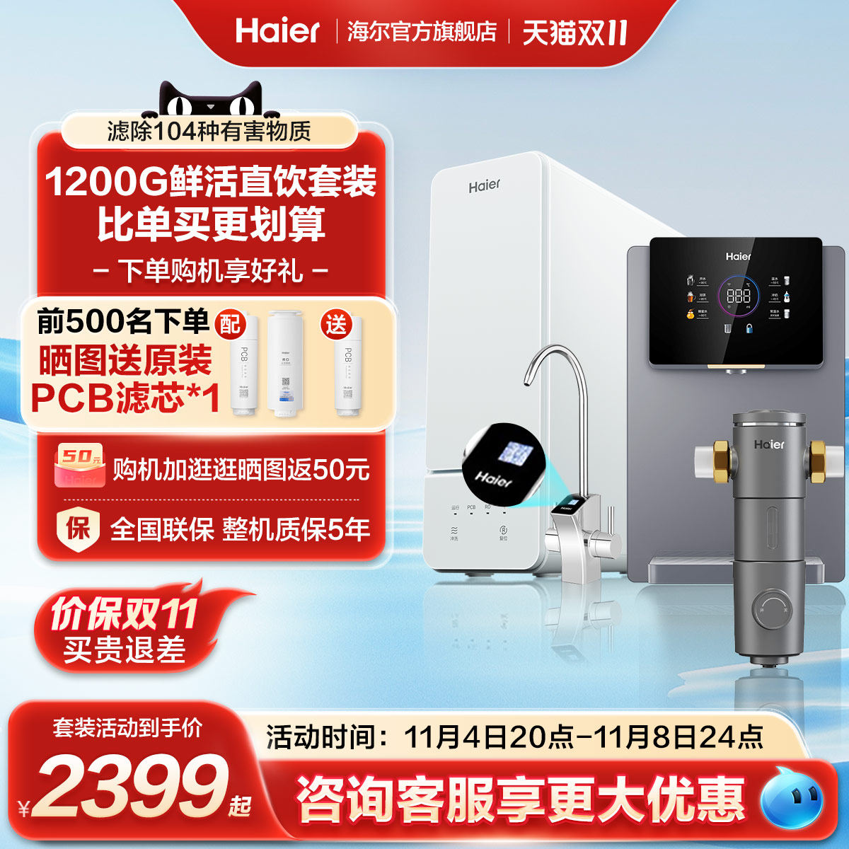 海尔全屋净水器家用直饮水过滤器RO反渗透净水机官方旗舰12H59Pro怎么样,好用不?