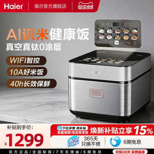 海尔云溪电饭煲新款AI智能钛0涂层IH微压4L不粘2-6人家用多功能锅