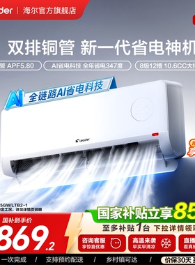 【双排版】统帅空调超省电Max+1.5匹新一级挂机海尔出品新35LTB2