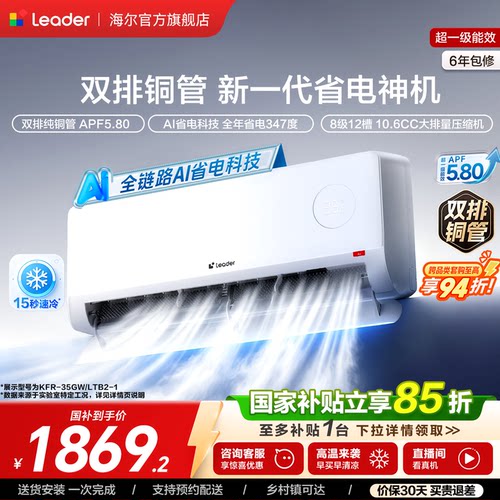 统帅空调超省电Max+1.5匹新一级