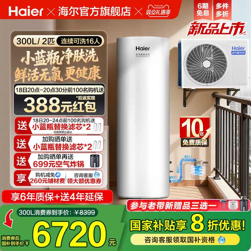 海尔空气能热水器300升大容量热泵2匹全变频小蓝瓶净肤洗N7PRO
