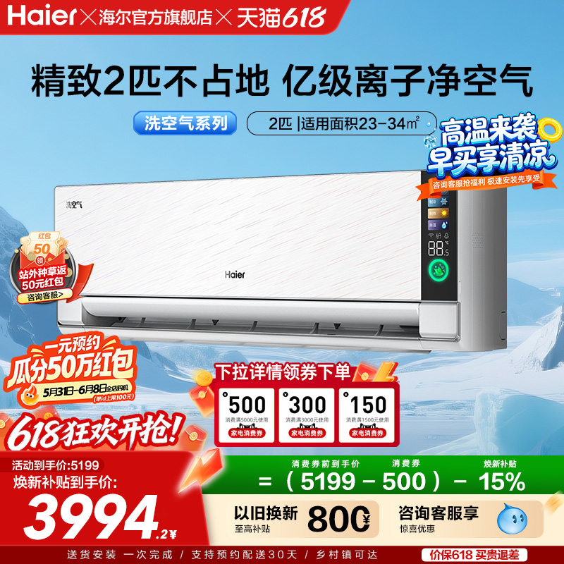 海尔空调洗空气家用官方2匹新一级能效变频冷暖大挂机50GAB