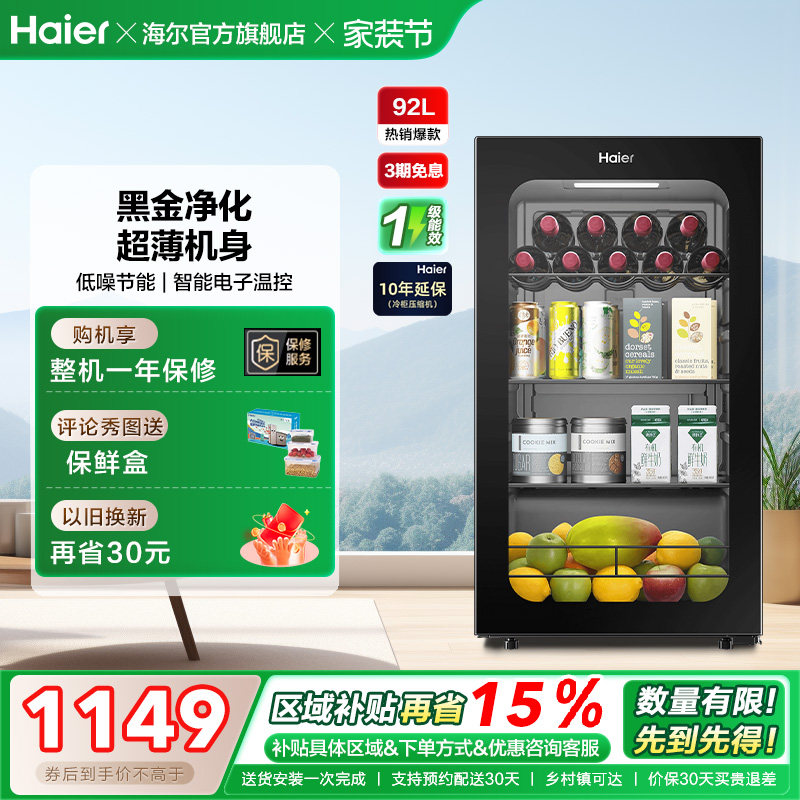 海尔92升冰吧家用客厅茶叶饮料柜办公室保鲜柜时尚冷藏小冰箱