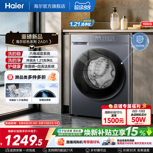 国家补贴丨海尔滚筒洗衣机家用全自动超薄10kg大容量2AD1