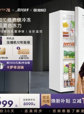 【新品】卡萨帝288升-40℃变频深冷风冷无霜锁鲜家用两用立式冰柜