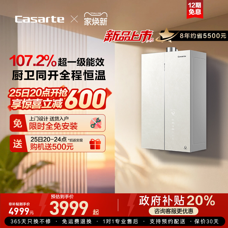 【无界】卡萨帝燃气热水器CWV5Ultra无冷凝水一级能效天然气家用