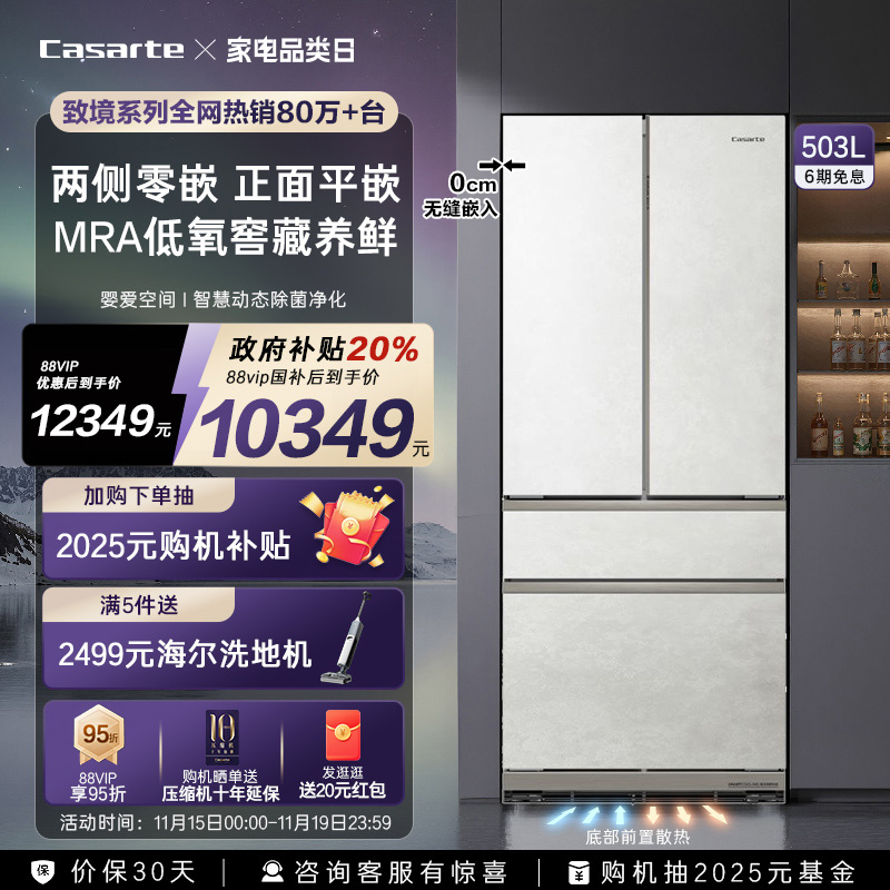 卡萨帝法式503L原创平嵌超薄冰箱