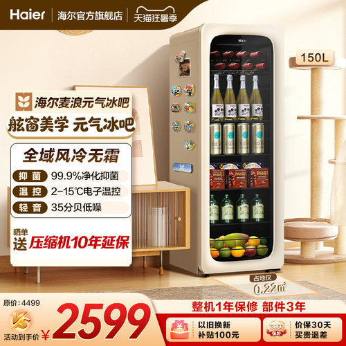 海尔150升元气冰吧风冷无霜