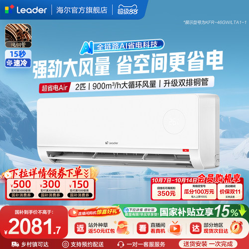 统帅空调2匹双排纯铜管神机挂机