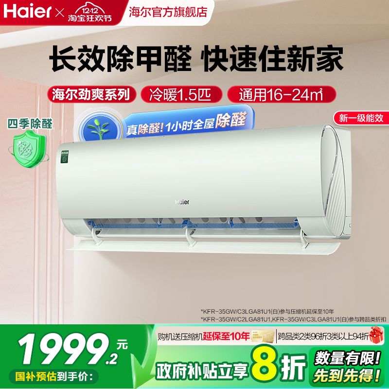 Haier/ ˬȩϵ 1.5ƥ һ KFR-35GW/C2LGA81U1  2159.36Ԫ()