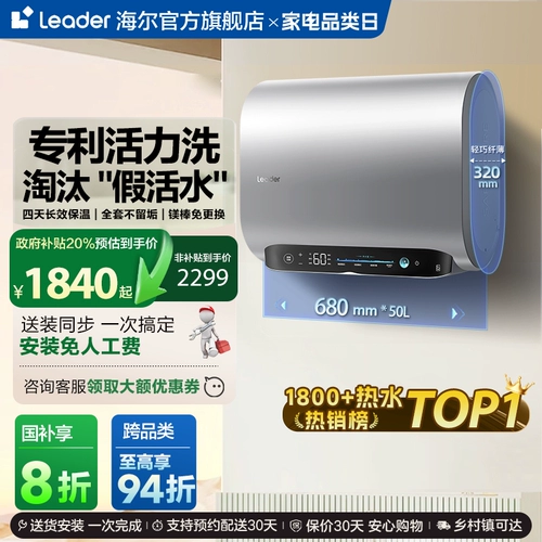 Haier Smart Home Commander Электрический водонагреватель жизнеспособность Flat Buckte Double Gas Home Bawing Уровень 1 Уровень энергоэффективности частоты энергоэффективности FW7