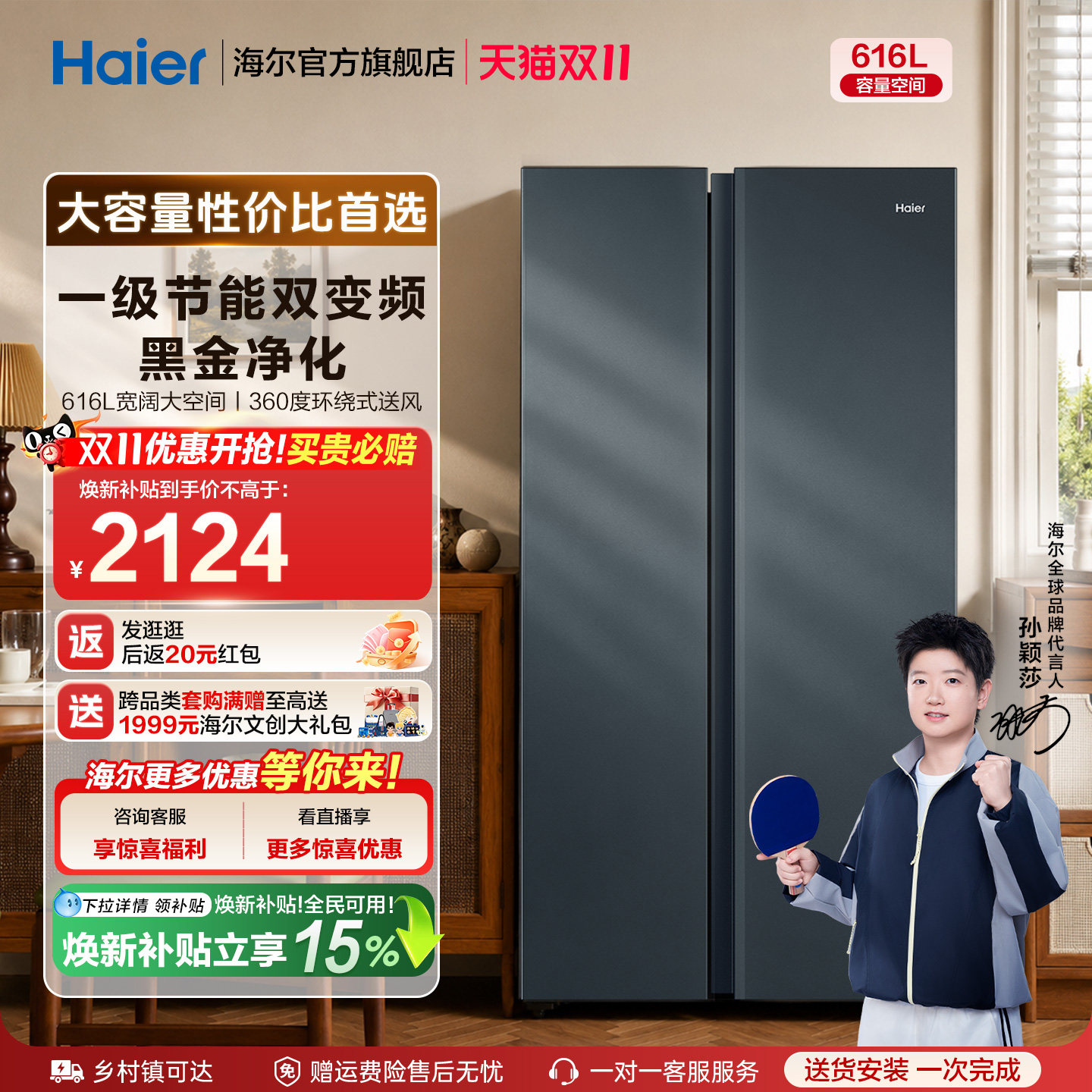 政府国家补贴海尔616L大容量对开双开门家用一级超薄风冷无霜冰箱
