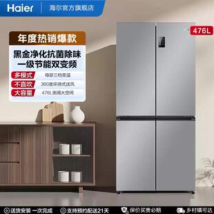 【海尔冰箱】政府换新补贴海尔476L双开四门大容量冰箱
