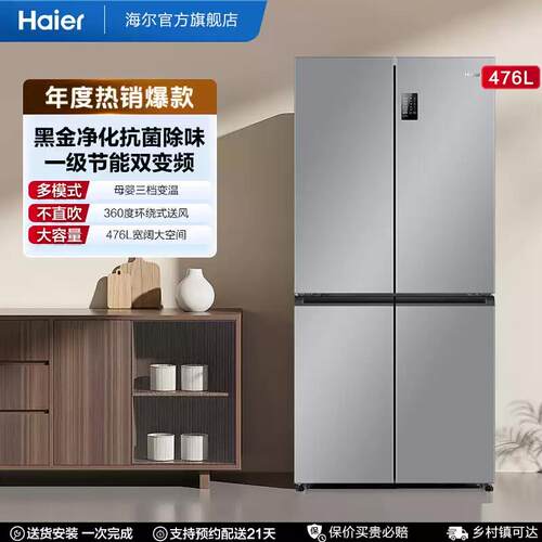 【海尔冰箱】政府换新补贴海尔476L双开四门大容量冰箱