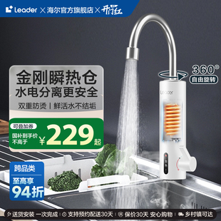 海尔智家leader电热水龙头加热即热厨房宝电热水器家用自来水速热