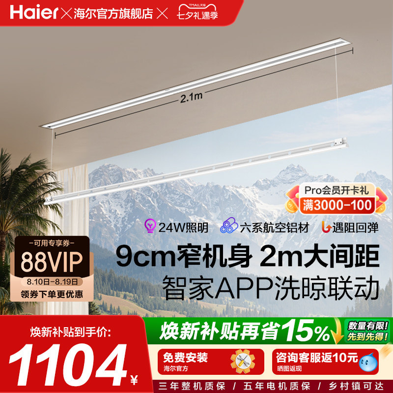 隐形电动晾衣机嵌入式