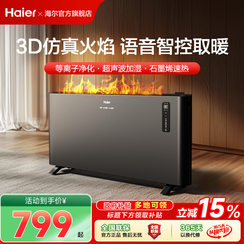 海尔石墨烯取暖器欧式快热炉全屋大面积家用速热电暖气暖风机地暖
