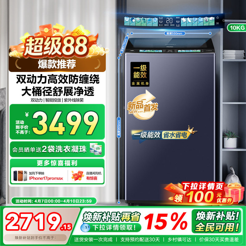 以旧换新|海尔波轮双动力洗衣机家用全自动杀菌除螨直驱精华洗D8