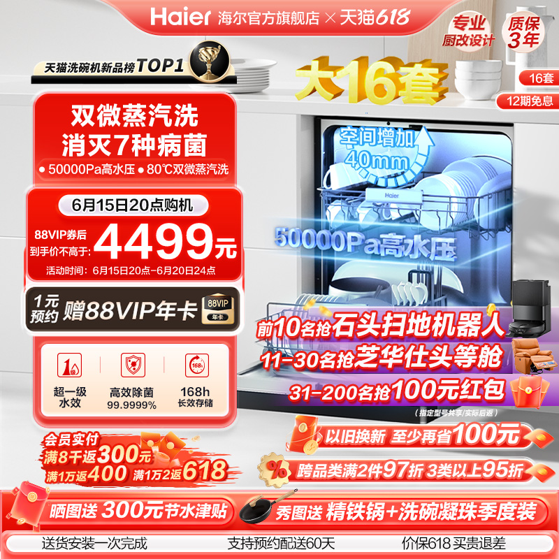 【超级新品】海尔W30PRO洗碗机16套大容量嵌入式全自动家用变频 大家电 洗碗机 原图主图