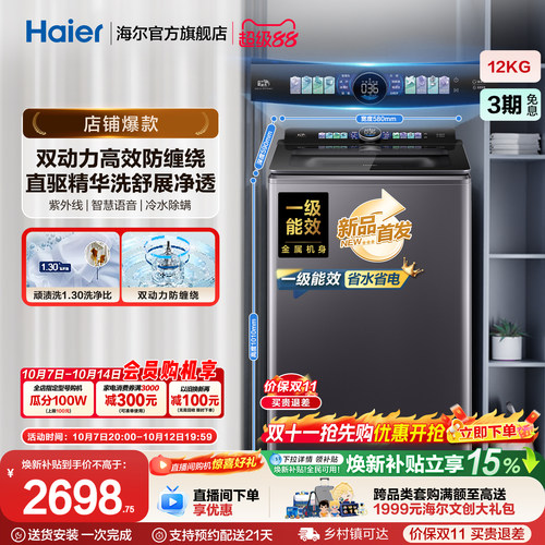 国家补贴|海尔洗衣机双动力12kg波轮家用全自动直驱精华洗75N6U1