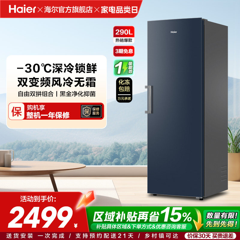 【新品】海尔290升立式无霜冰柜冷柜家用抽屉式冷冻冰箱