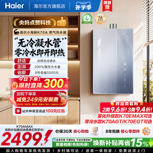 一级能效无冷凝水管海尔K70A