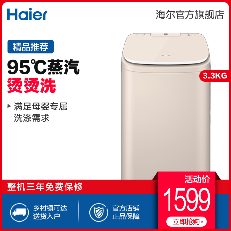 Haier/海尔 XQBM33-R918MY 母婴儿童3.3公斤迷你全自动波轮洗衣机