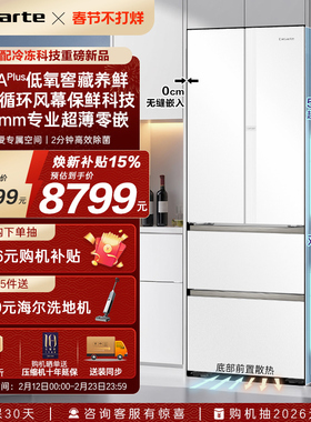 新品卡萨帝451L超薄零嵌入式法式四门一级风冷无霜家用电冰箱