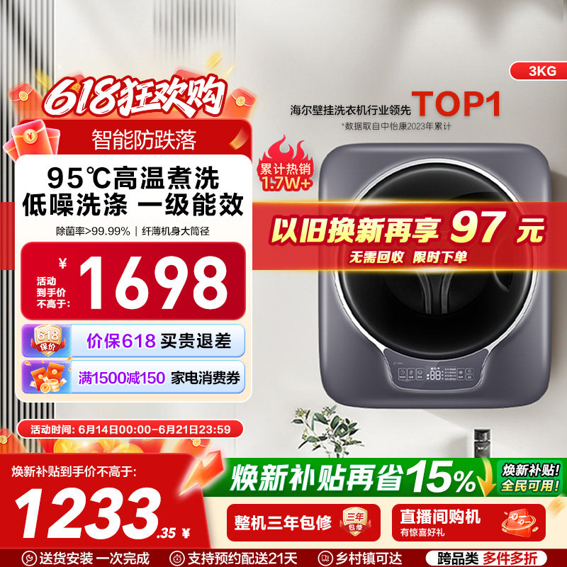 [防跌落]海尔壁挂洗衣机3kg迷你小型挂壁全自动婴儿童内衣滚筒717