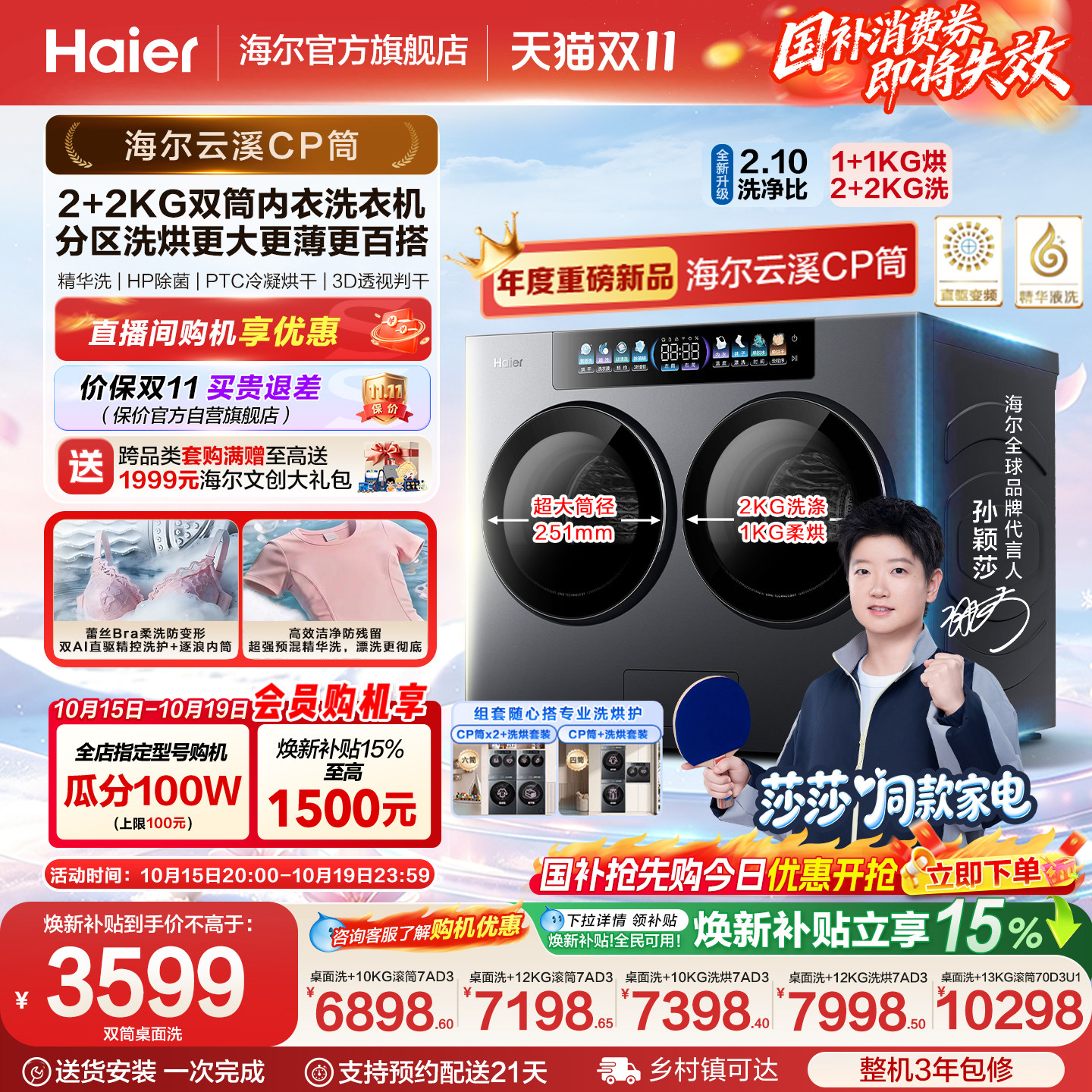 【莎莎同款】云溪CP筒海尔洗护家小型内衣分区洗烘双筒桌面洗衣机