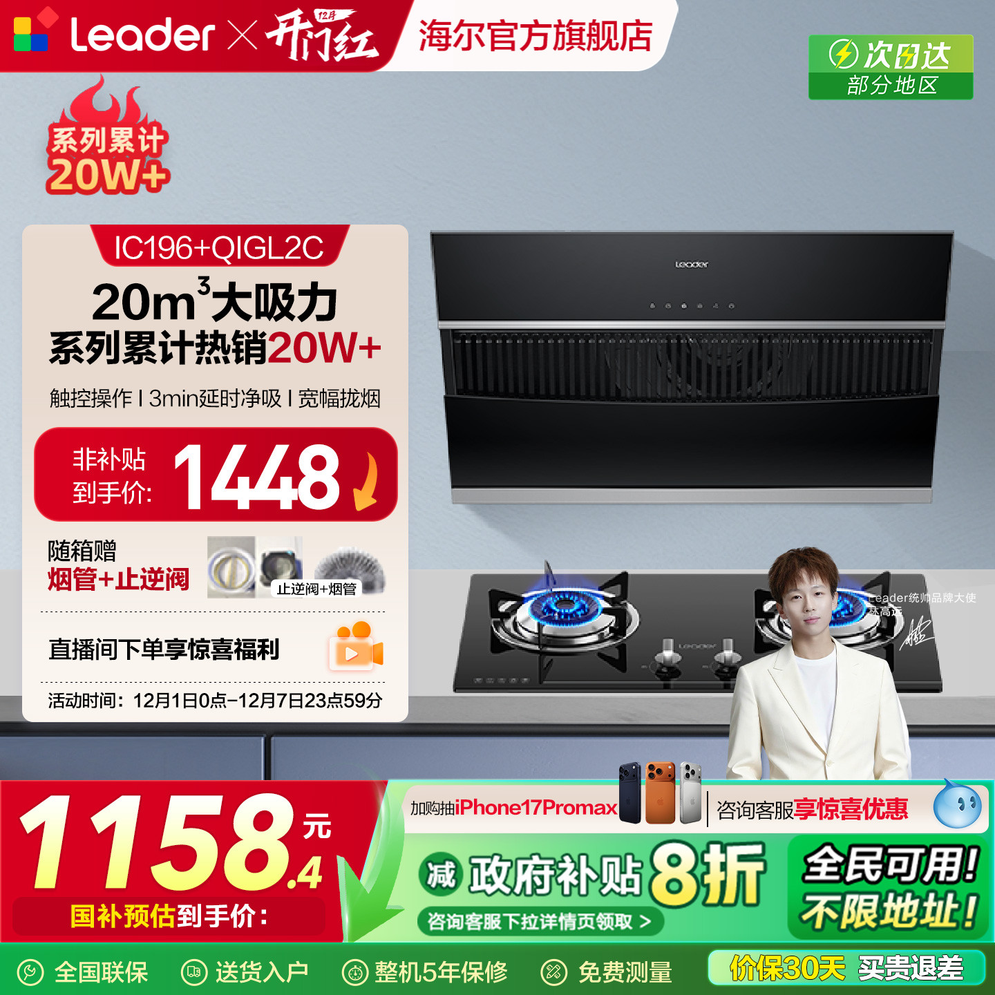 海尔智家Leader烟灶套装