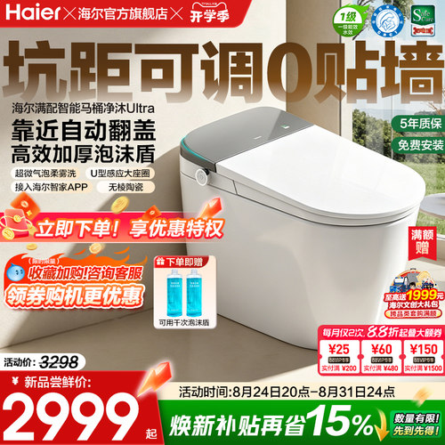 海尔智能马桶坑距可调柔雾洗