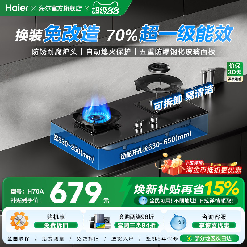 [超省气]海尔厨房家用燃气灶煤气灶台式嵌入双灶台天然气灶具H70A