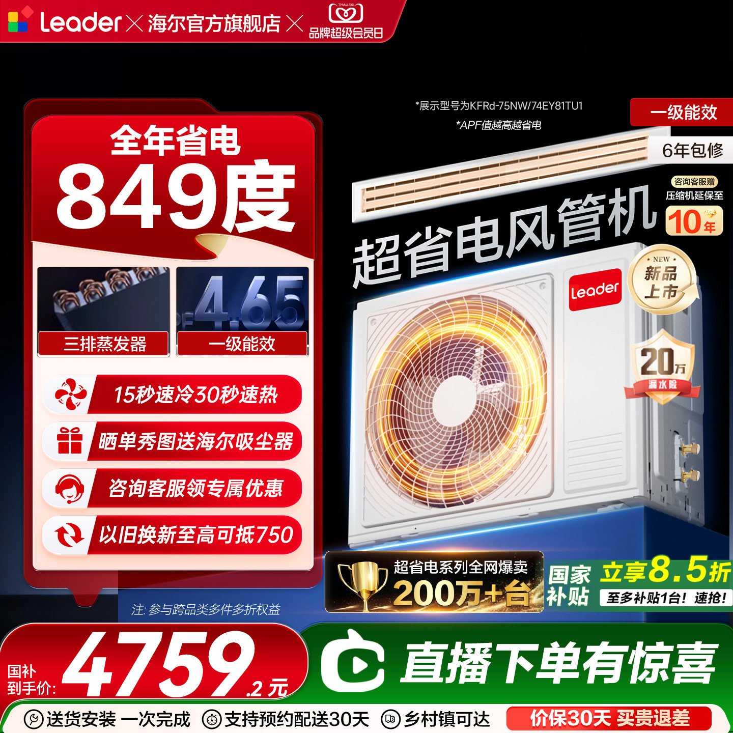 【焕新补贴】海尔出品统帅超省电3匹4匹中央空调风管机一拖一客厅