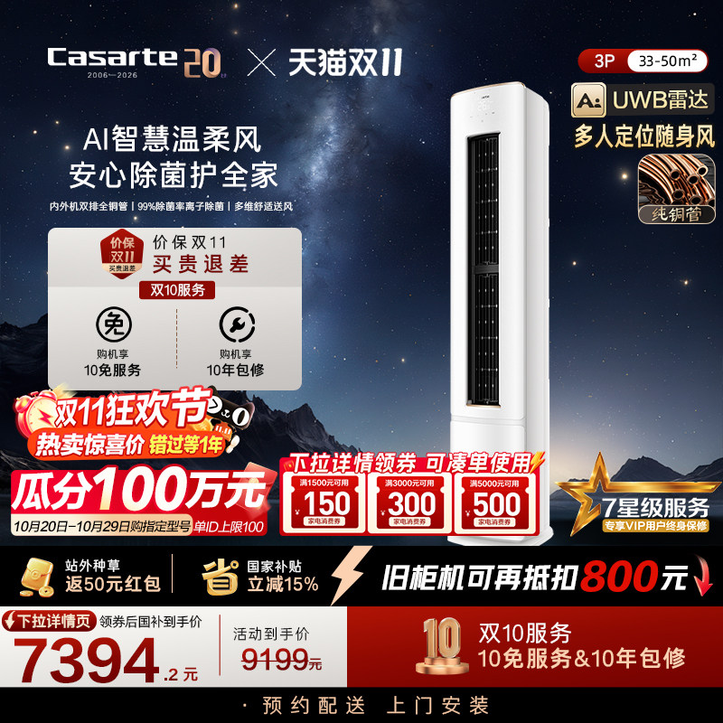 卡萨帝3匹立式空调客厅家用柜机一级能效以旧换新补贴揽光星悦F20