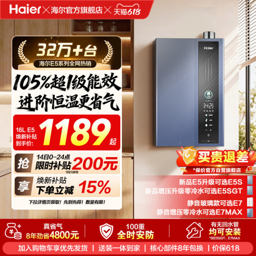 海尔燃气热水器超一级能效