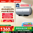 海尔电热水器官方家用洗澡小型变频一级净肤洗MA8 政府换新补贴