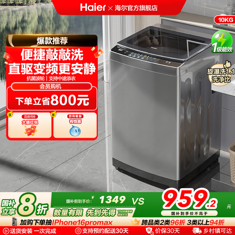 海尔波轮洗衣机抗菌波轮全自动