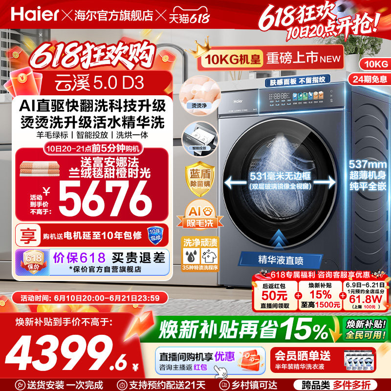 [云溪5.0高配版 D3]海尔新品滚筒洗衣机全自动超薄10KG大容量洗烘