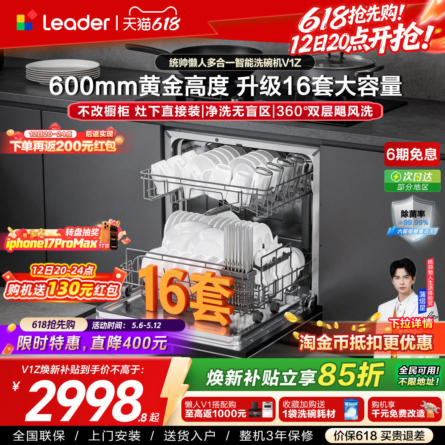 新品 海尔出品统帅灶下洗碗机16套家用小型全自动大容量嵌入式V1Z