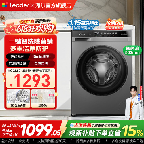 [重磅新品]海尔出品统帅8kg滚筒洗衣机超薄家用全自动除菌螨智洗