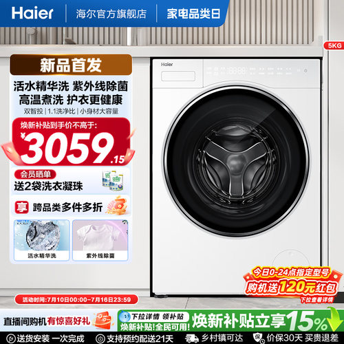 海尔5Kg内衣95°C除菌螨儿童全自动小型婴儿精华洗迷你洗衣机57D