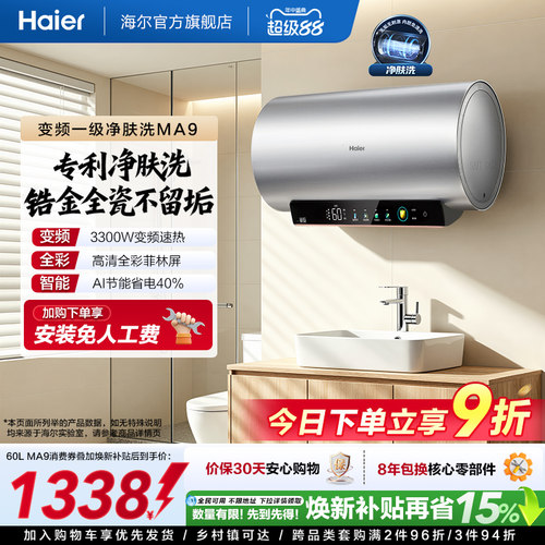 海尔电热水器家用卫生间洗澡镁棒免更换60升80L一级变频净肤洗MA9