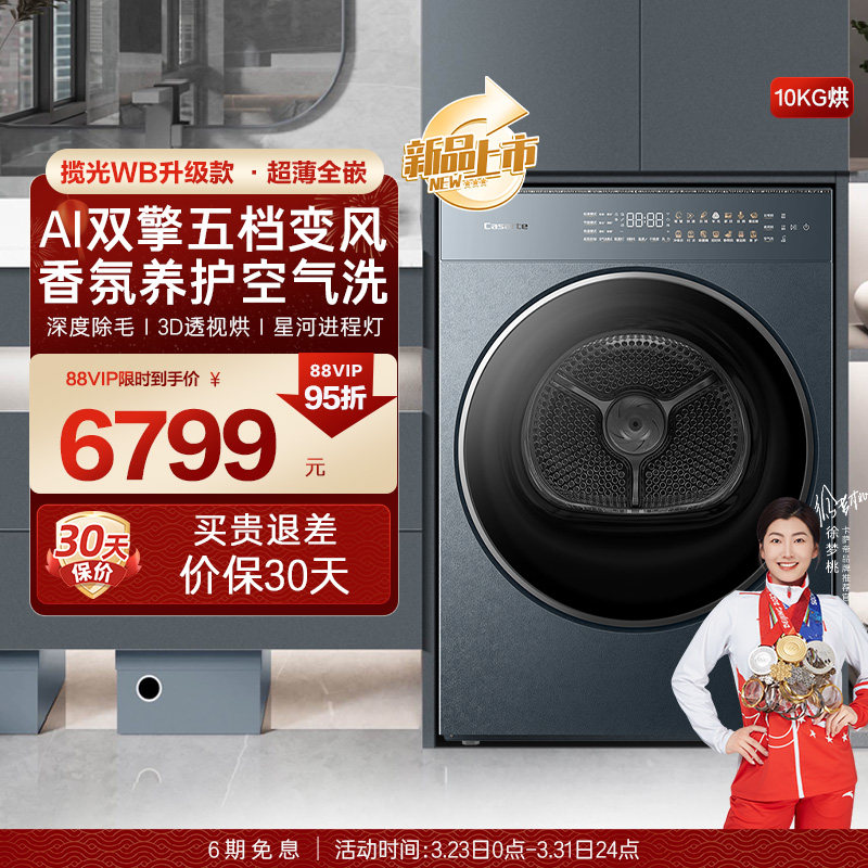 【卡萨帝揽光GLD】10Kg超薄家用干衣机AI双擎3D透视烘干机WB升级