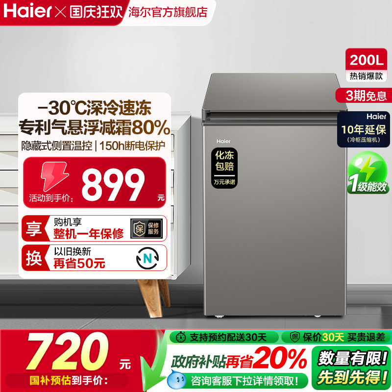 海尔减霜节能家用100l冷柜