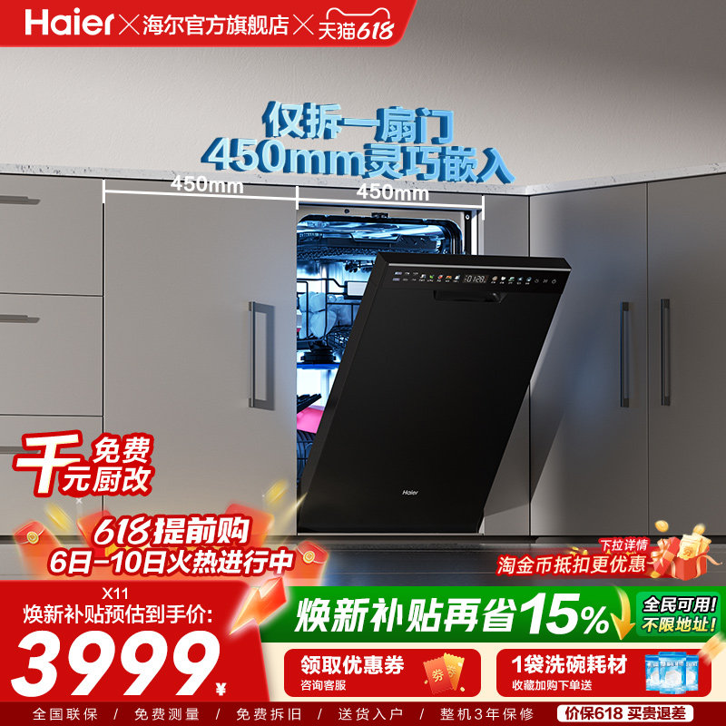 海尔超窄洗碗机X11/S双面洗14套大容量家用消毒全自动嵌入式变频