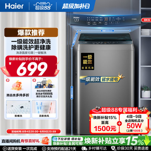 国家补贴|海尔波轮洗衣机8kg大容量小型家用全自动租房除螨10D0