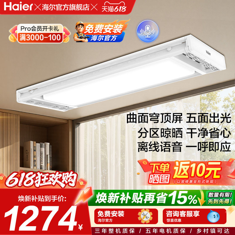 海尔智能电动晾衣机阳台家用升降语音遥控伸缩折叠升降晒双多杆